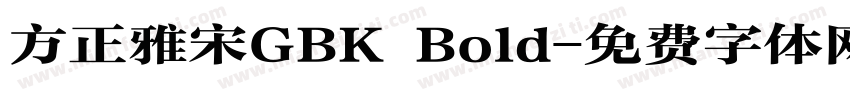 方正雅宋GBK Bold字体转换